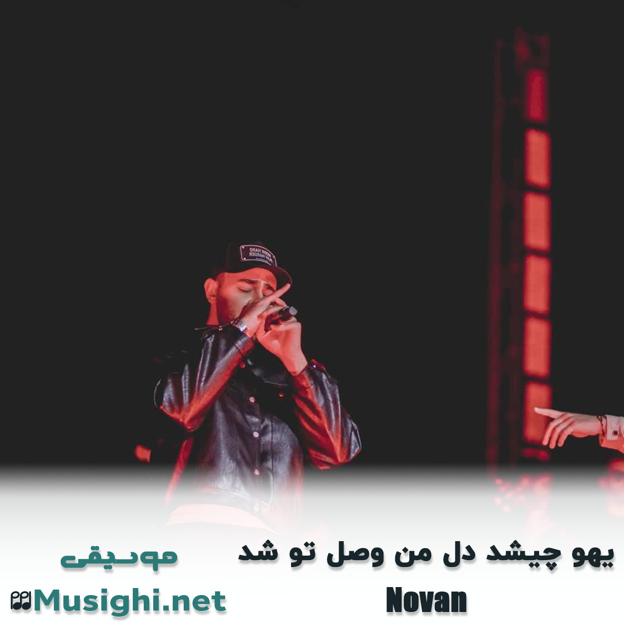 مشاهده تصویر دانلود آهنگ یهو چیشد دل من وصل تو شد نوان دانلود اهنگ یهو چیشد دل من وصل تو شد نوان